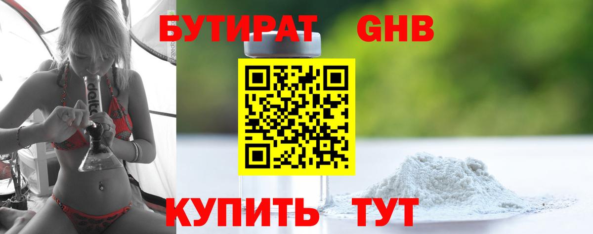 Старая Купавна  БУТИРАТ жидкий экстази  Вход с VPN 
