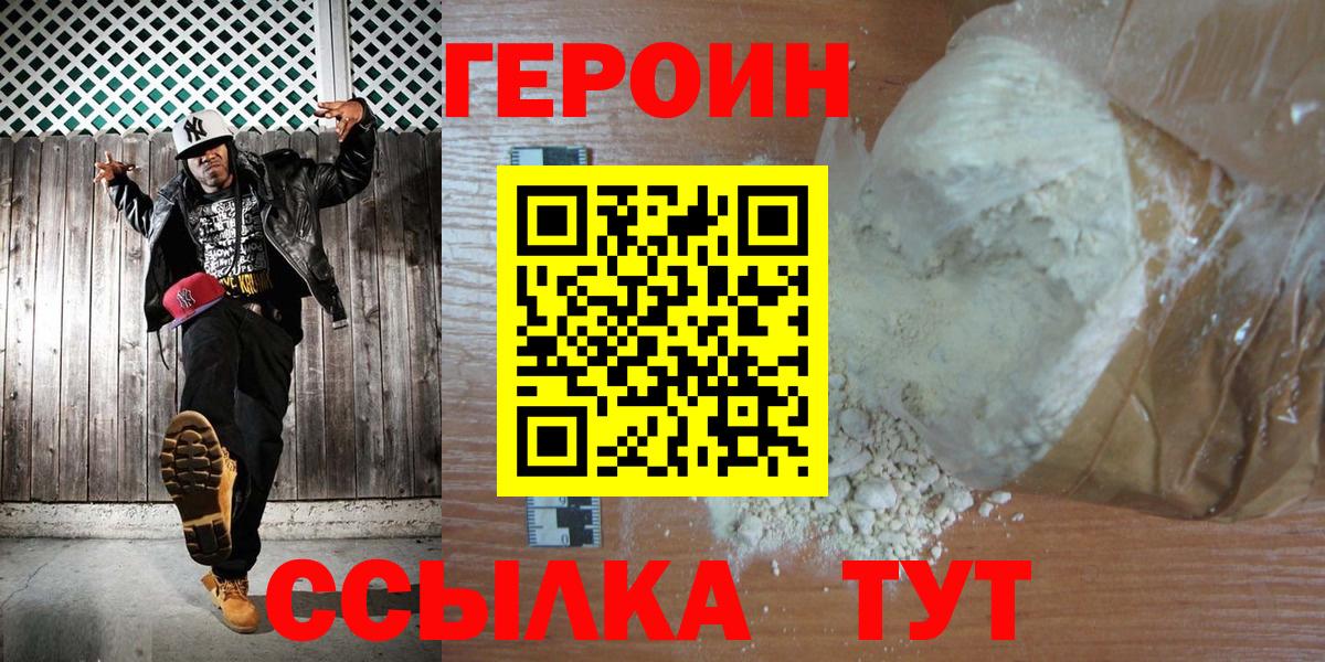 Героин  Героин Афган  Вход с VPN  Старая Купавна 