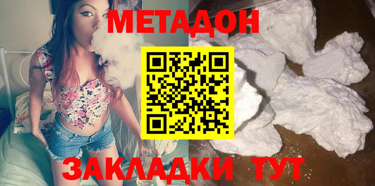 МЕТАДОН VHQ Старая Купавна